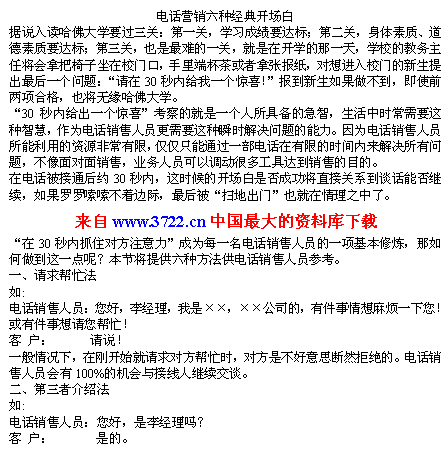 杜云生銷售技巧-最有效的 12 種開場白的方法_杜云生銷售技巧_銷售大師杜云生