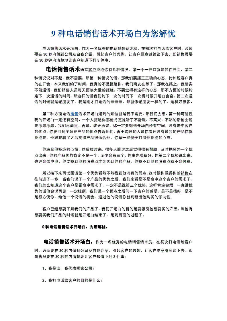 杜云生銷售技巧-最有效的 12 種開場白的方法_銷售大師杜云生_杜云生銷售技巧