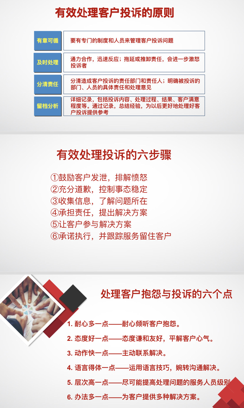 酒店處理客人投訴流程_處理客人投訴的技巧_酒店處理客人投訴案例