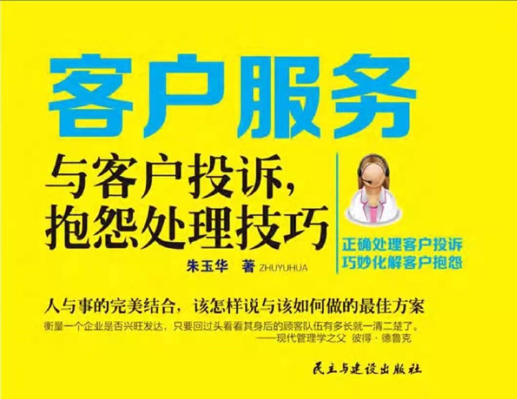 酒店處理客人投訴案例_酒店處理客人投訴流程_處理客人投訴的技巧