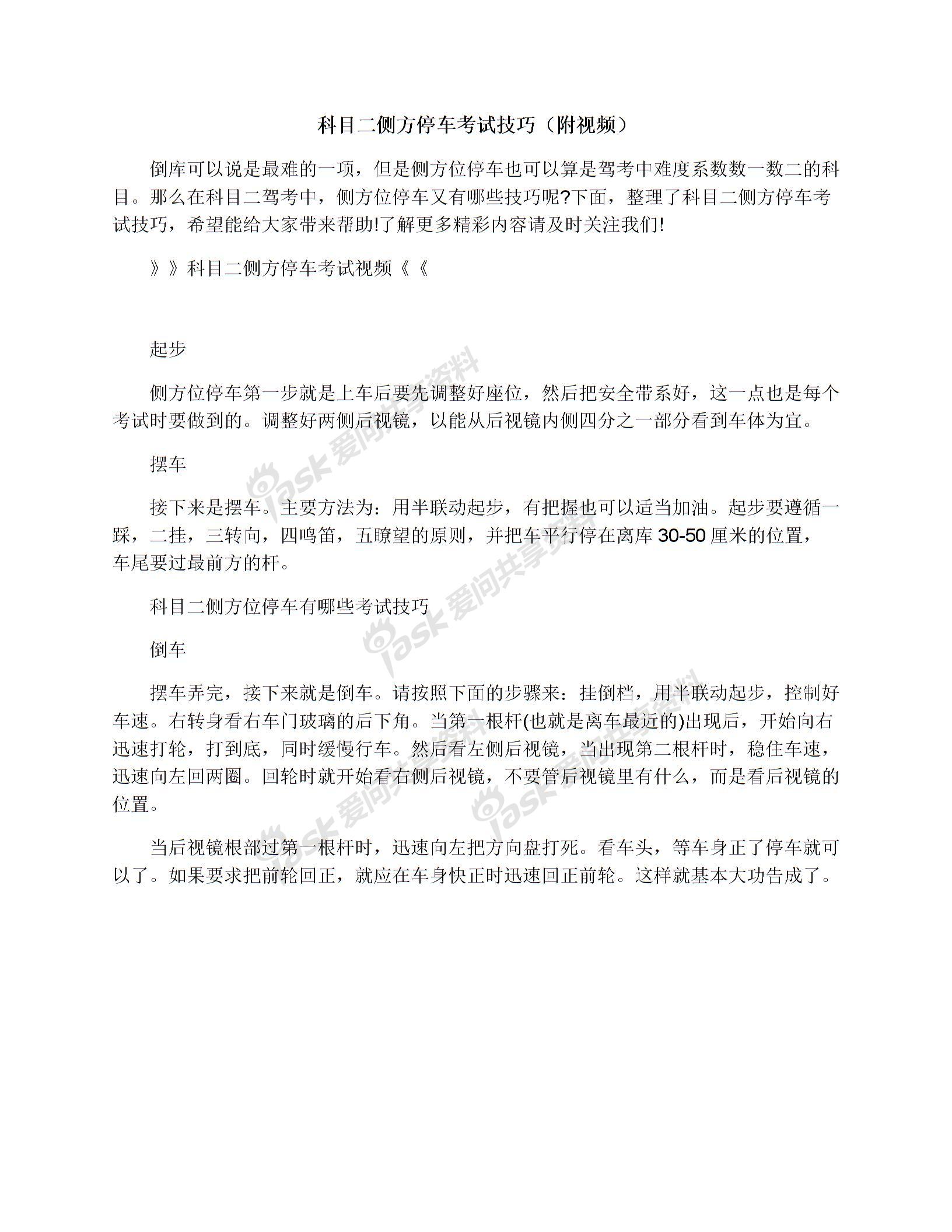 
科目二側(cè)方停車考試技巧附視頻-倒庫