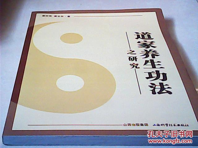 道教從養(yǎng)生健身、延壽成仙的宗旨出發(fā)，意念修煉類