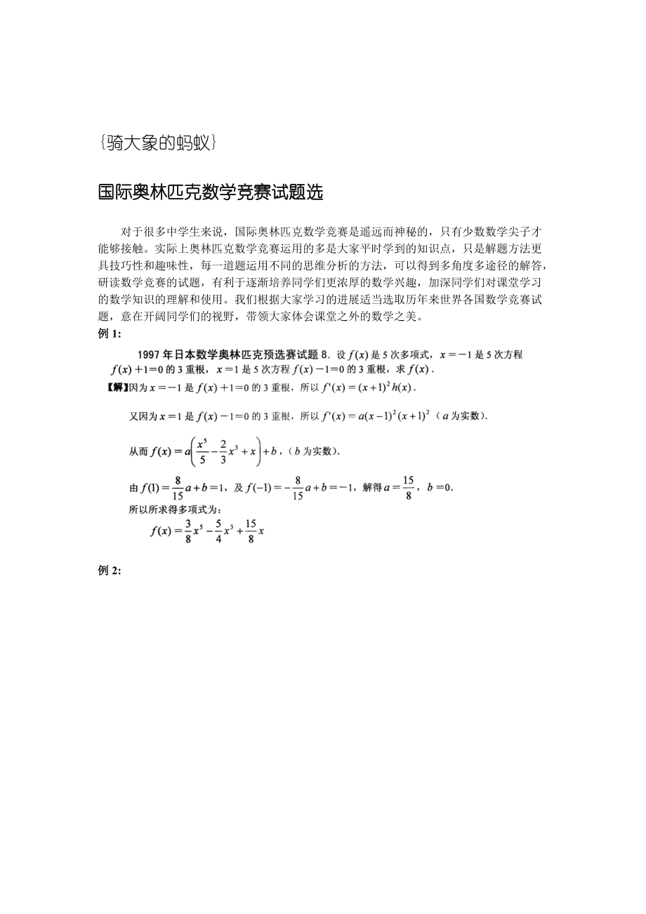 國際奧林匹克數(shù)學(xué)競賽(IMO)和國際物理奧林匹克競賽（IMO）