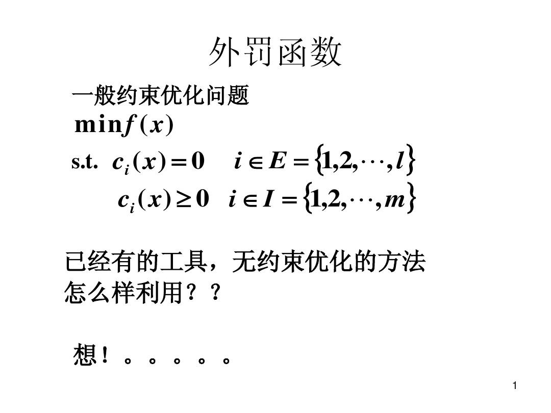 成都搜索優(yōu)化整站優(yōu)化_昆明搜索優(yōu)化整站優(yōu)化_直線搜索方法,無約束優(yōu)化方法,約束優(yōu)化方法