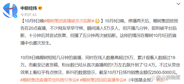 椰樹集團(tuán)怎么_椰樹集團(tuán) 上市_椰樹集團(tuán)直播被掐斷