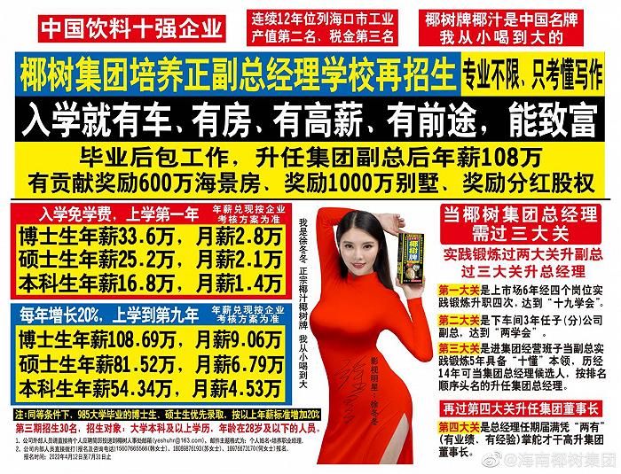 椰樹集團工作_椰樹集團直播被掐斷_椰樹集團怎么