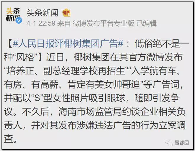 椰樹集團直播被掐斷_椰樹集團怎么_椰樹集團 招聘