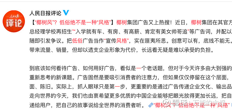 椰樹集團直播被掐斷_椰樹集團 招聘_椰樹集團怎么