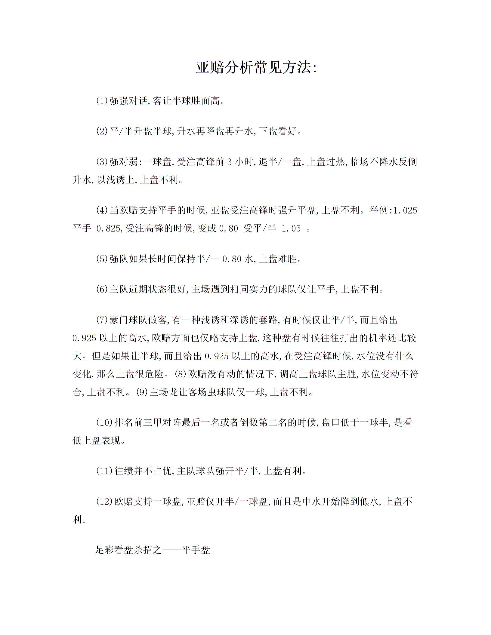 亞賠分析常見方法圖片