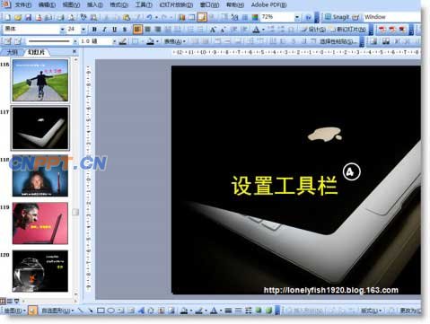 PowerPoint制作技巧
