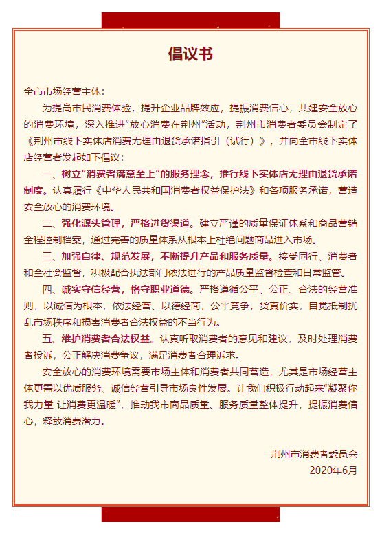 鳳岡縣市場監督管理局、鳳岡縣消費者協會向全縣廣大實體店經營者發出如下倡議
