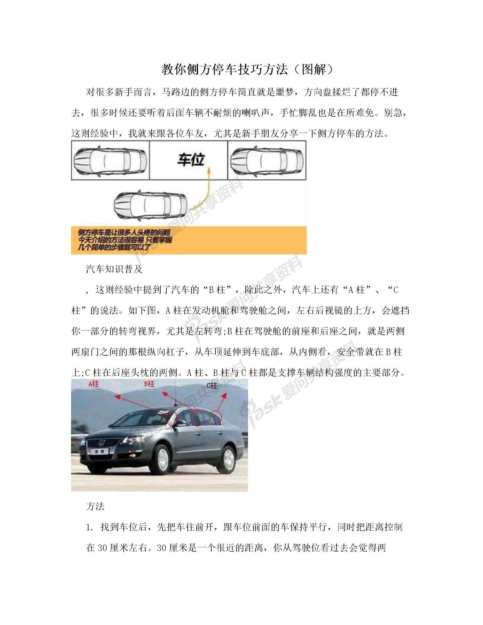 
教你側方停車技巧方法圖解對很多新手而言的失真