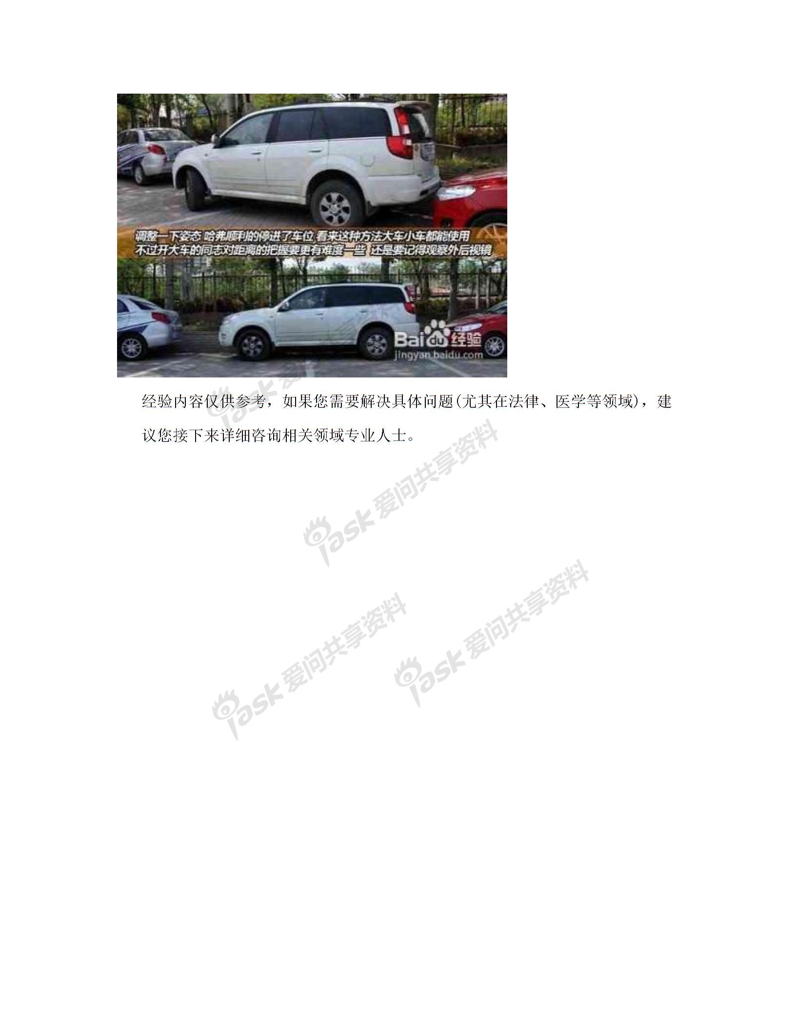 教你側方停車技巧方法（圖解）圖片5