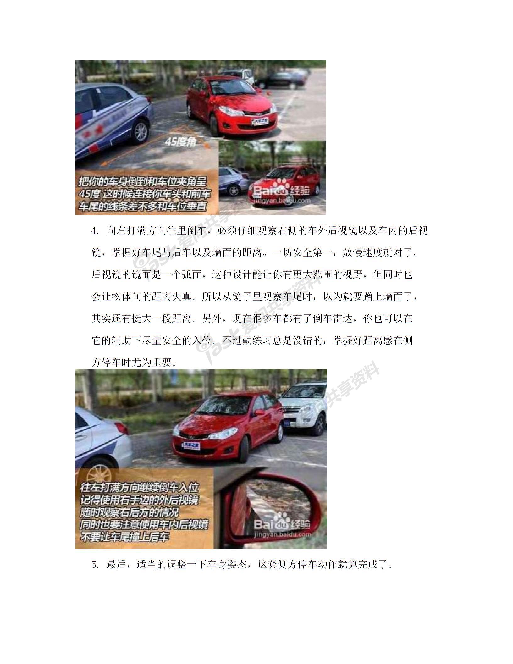 教你側方停車技巧方法（圖解）圖片2