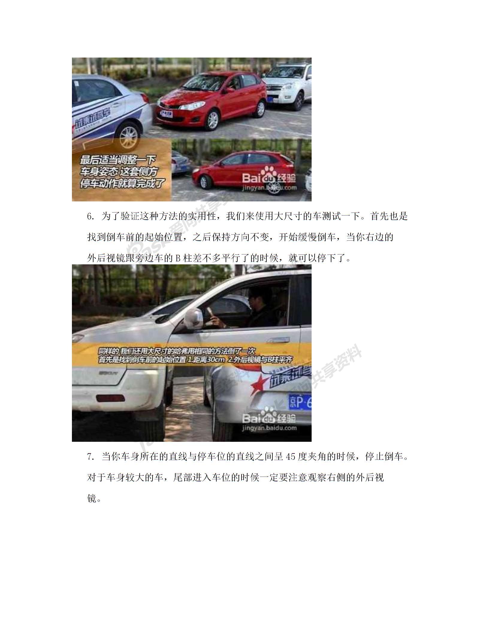 教你側方停車技巧方法（圖解）圖片3