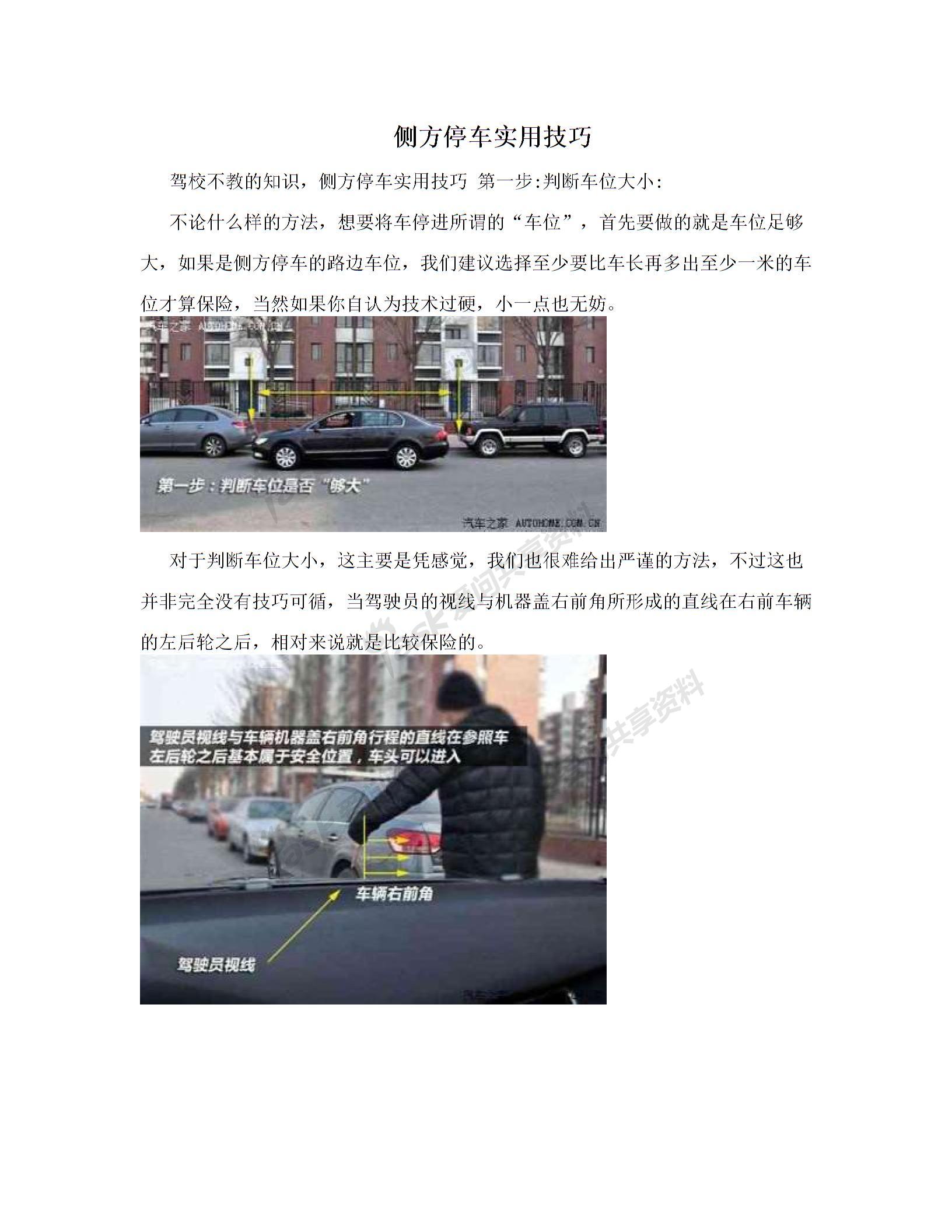 
駕校不教的知識第一步判斷車位大小不論什么樣的方法想要將車