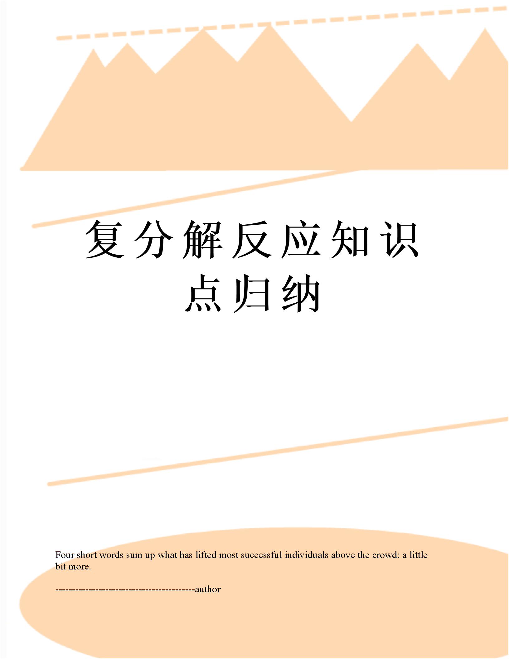 
氣體或水鹽+酸生成物水，復分解反應發生的條件