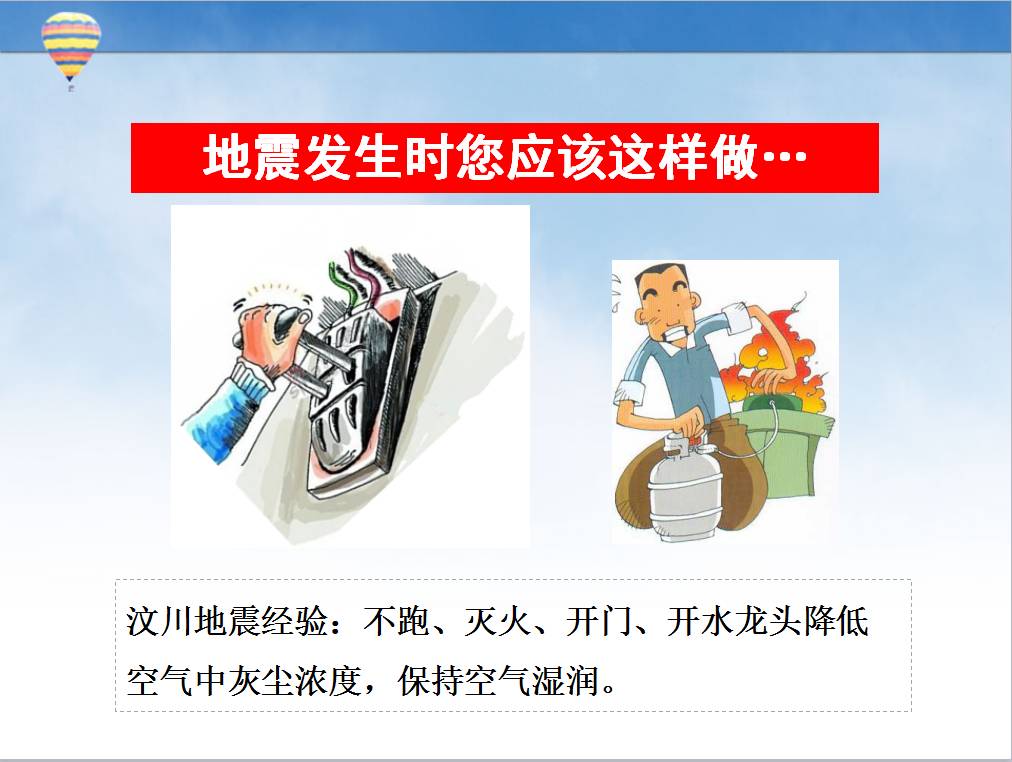 地震自救知識大全_地震中的自救知識_地震火災自救逃生知識