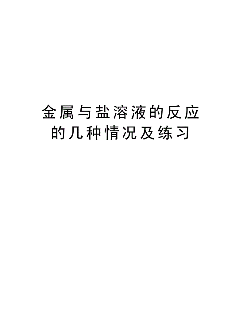 項羽之死文言知識拓展_幼兒英語拓展知識_復分解反應知識拓展與挖掘
