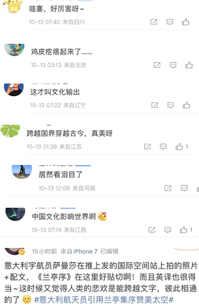 意航天員引用中國古文 外交部點贊_人民日報點贊中國_點贊點贊是什么歌