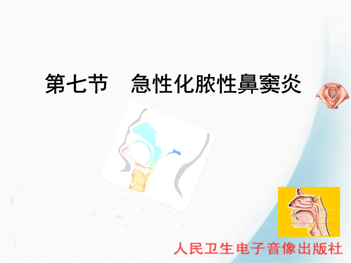 鼻竇炎的按摩治療_鼻竇炎的癥狀及治療_鼻竇炎的治療方法,鼻竇炎怎么