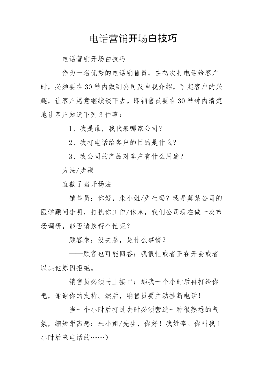 銷售技巧的開場白_李俊彥;陳亮銷售全攻略：銷售技巧全程訓練_餐飲銷售白酒的技巧