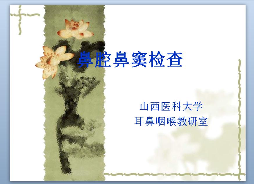 治鼻竇炎的土方法_鼻竇炎的治療方法,鼻竇炎怎么_治療強直性脊柱炎方法柱炎
