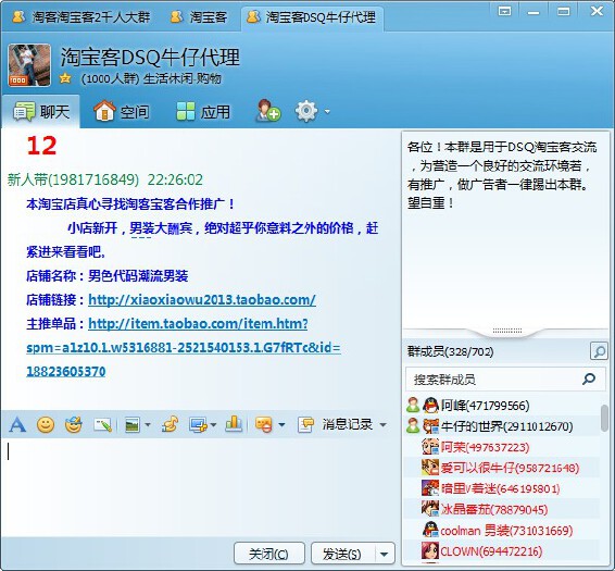 教你三分鐘玩轉淘寶客qq群推行之為什么要做