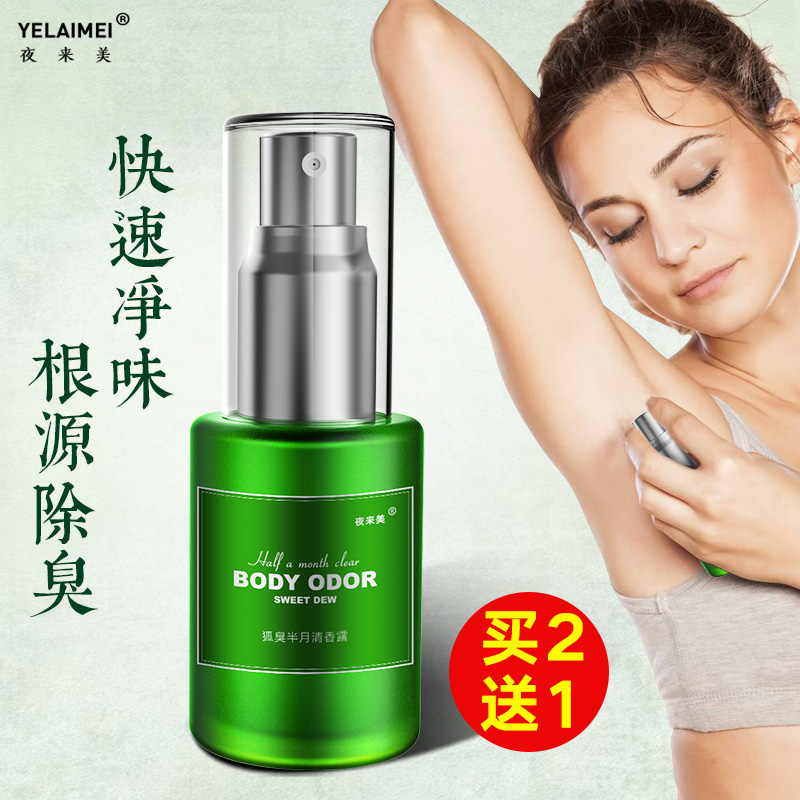 杭州治療狐臭最好方法_中醫治療狐臭方法怎么樣_治療狐臭最好的方法