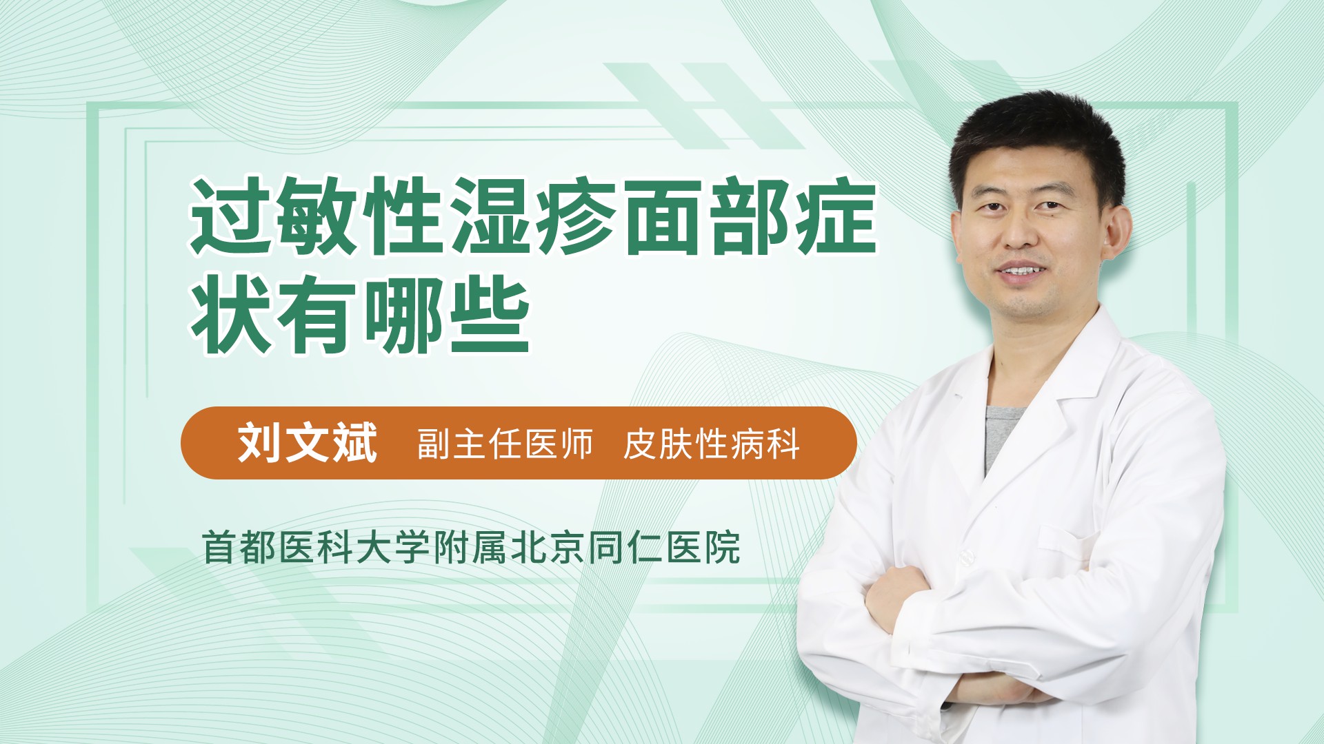 面部濕疹的治療方法_有來醫(yī)生網(wǎng)治療面部濕疹_面部輕微濕疹怎么治療