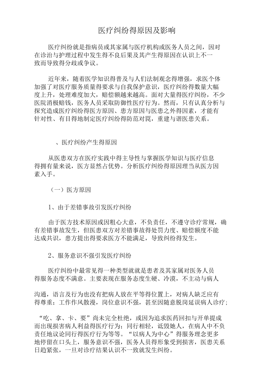 醫療糾紛處理技巧_醫療損害糾紛_醫療損害責任糾紛一審判決書范文
