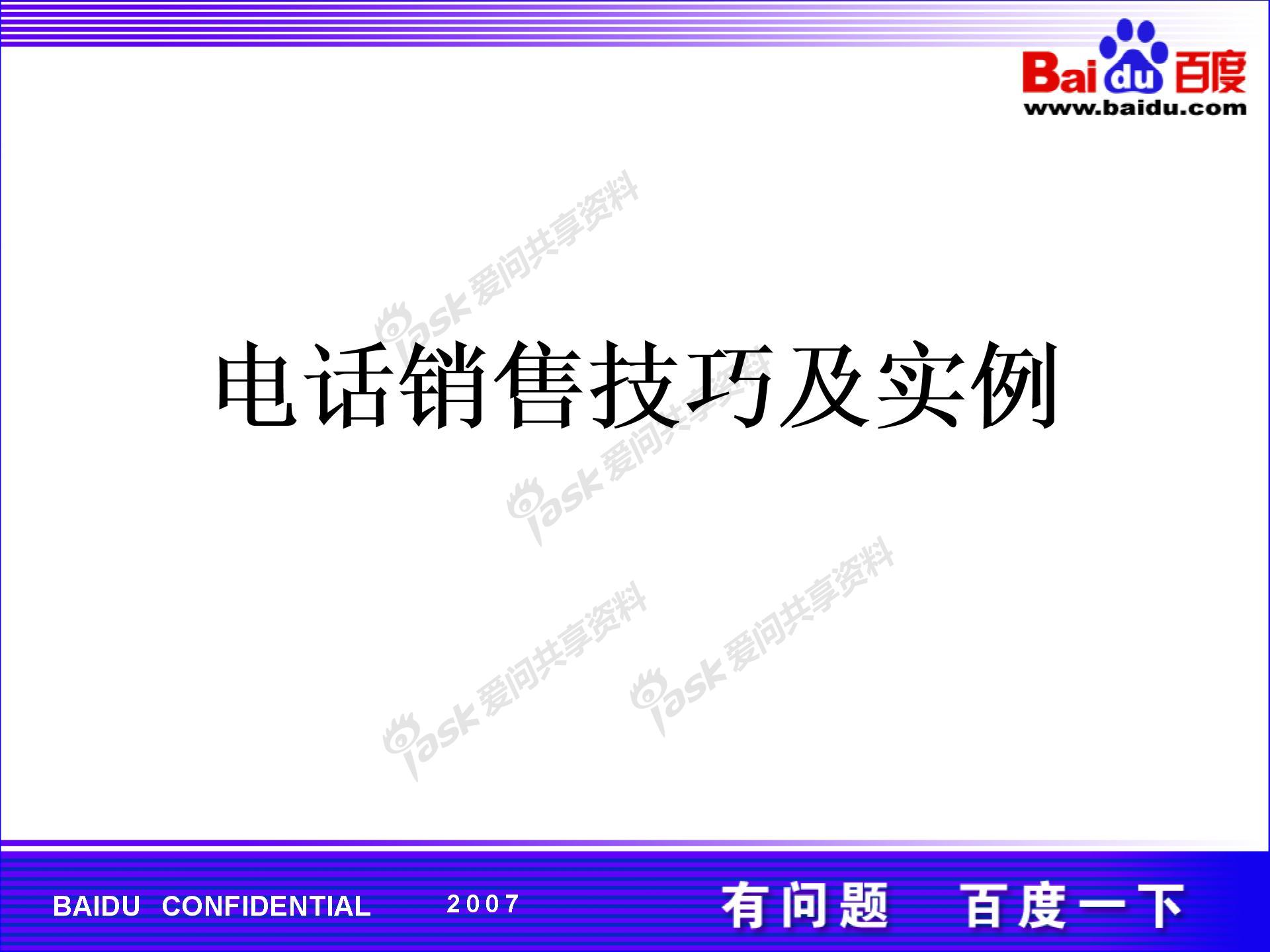 
【電話銷售技巧及實例】我們的約定-喬治索羅斯開放型