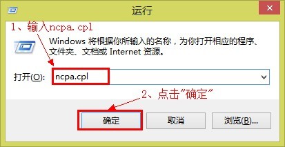 Windows8上運(yùn)行ncpa.cpl命令
