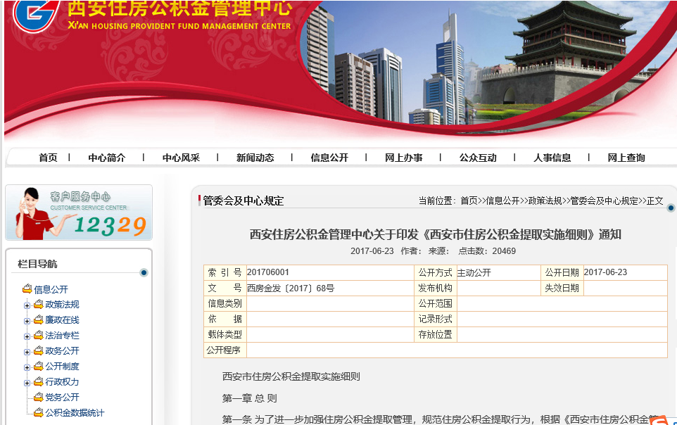 


西安市住房公積金提取實施細則第一章總則第一條總是第一條