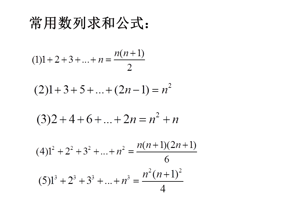 分組轉化求和法求一個數列的前n項和Sn書面材料