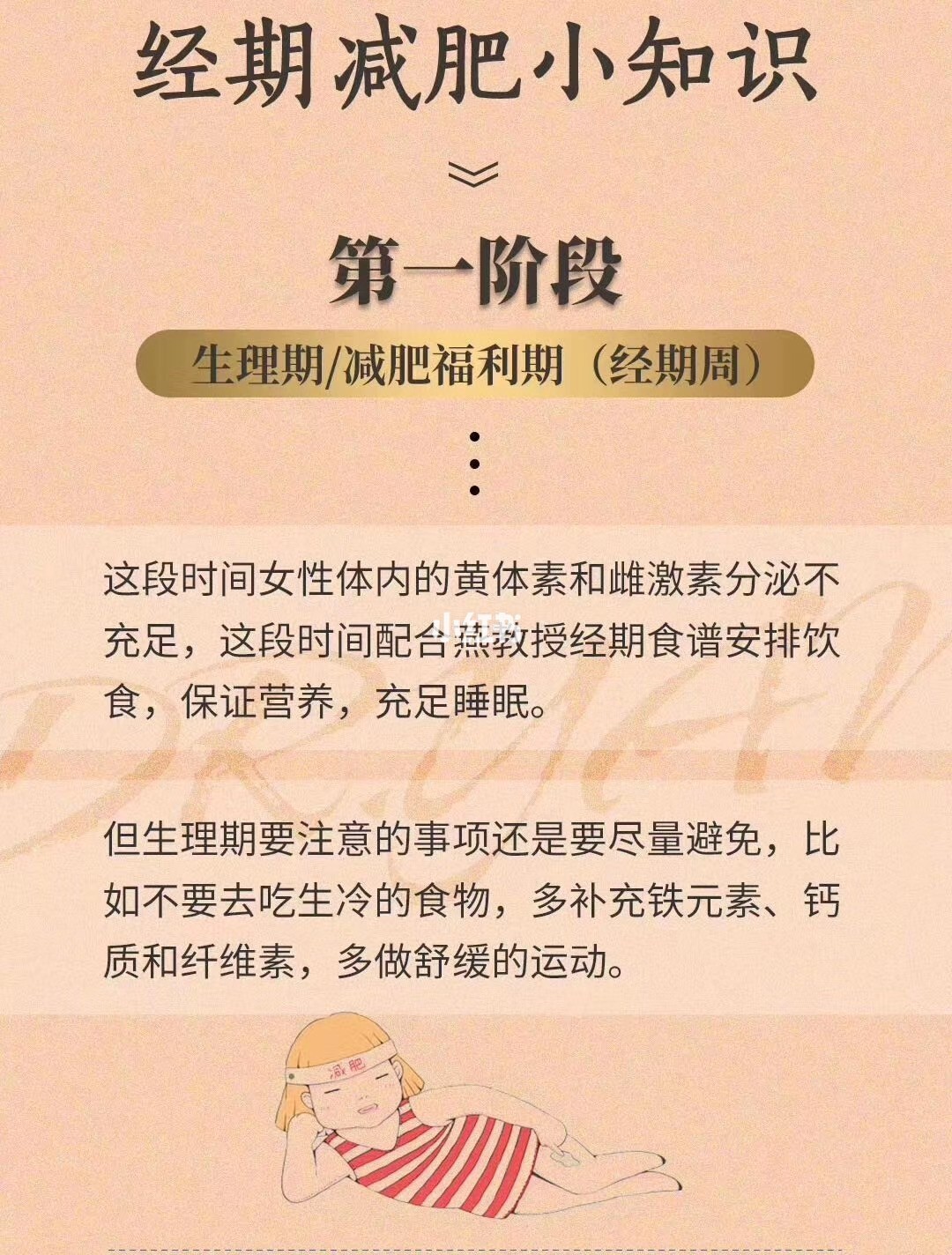 月經后減肥最快的方法_減肥反彈后再次減肥_月經完后減肥嗎