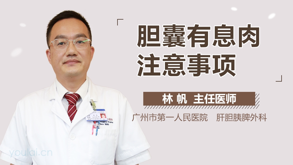膽囊息肉的癥狀是什么？的治療的最佳方法