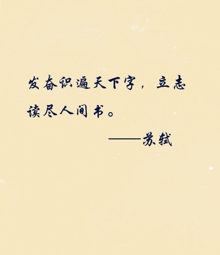 軼事趣聞古代名人讀書詩_軼事趣聞古代名人讀書_古代名人及讀書方法