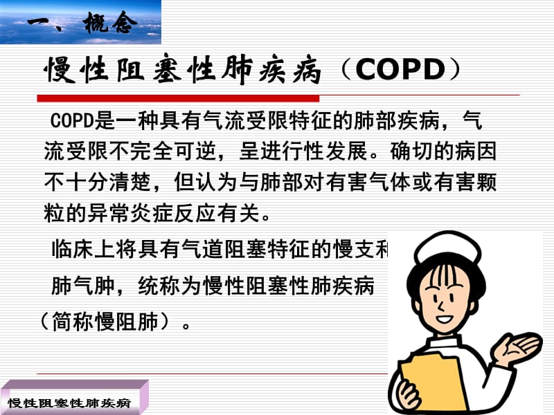 “慢阻肺”，氧療是最有效的一個方法