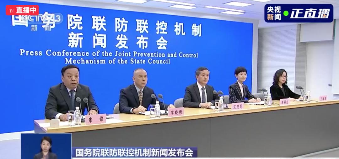 國務院聯防聯控機制召開新聞發布會，介紹不折不扣、科學精準落實疫情防控優化措施有關情況