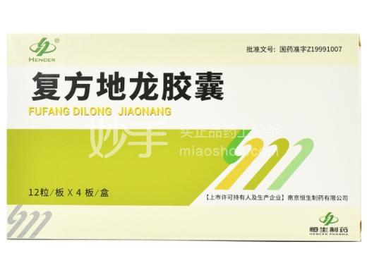 
￥35.90恒生復方地龍膠囊0.28g*12粒*4板去購買