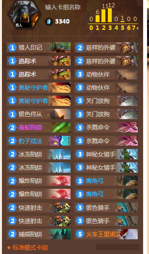 一套外服傳說T7獵怎么玩一套傳說排名全新T7獵卡組推薦