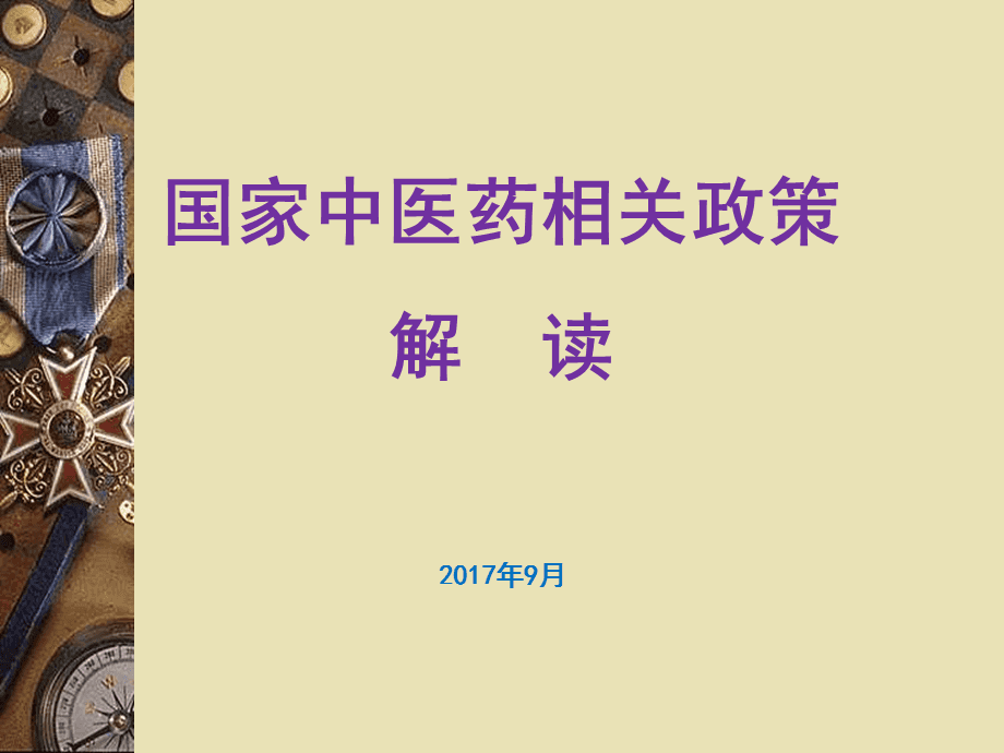 安徽：醫術確有專長者可獲中醫醫師資格(圖)