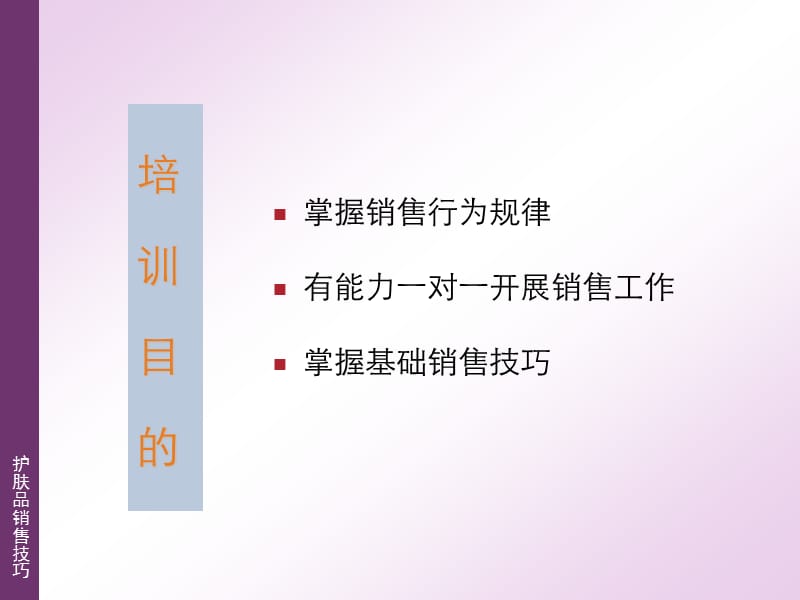 快銷品銷售技巧和話術_快消品銷售技巧和話術_護膚品銷售技巧和話術