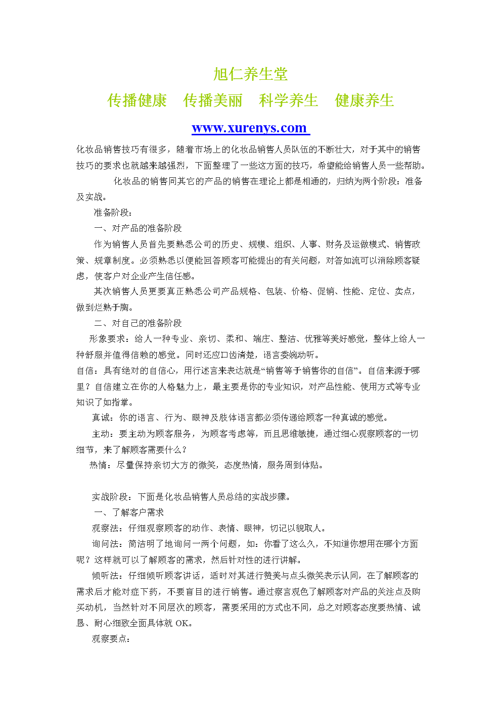 護膚品銷售技巧和話術_快消品銷售技巧和話術_快銷品銷售技巧和話術