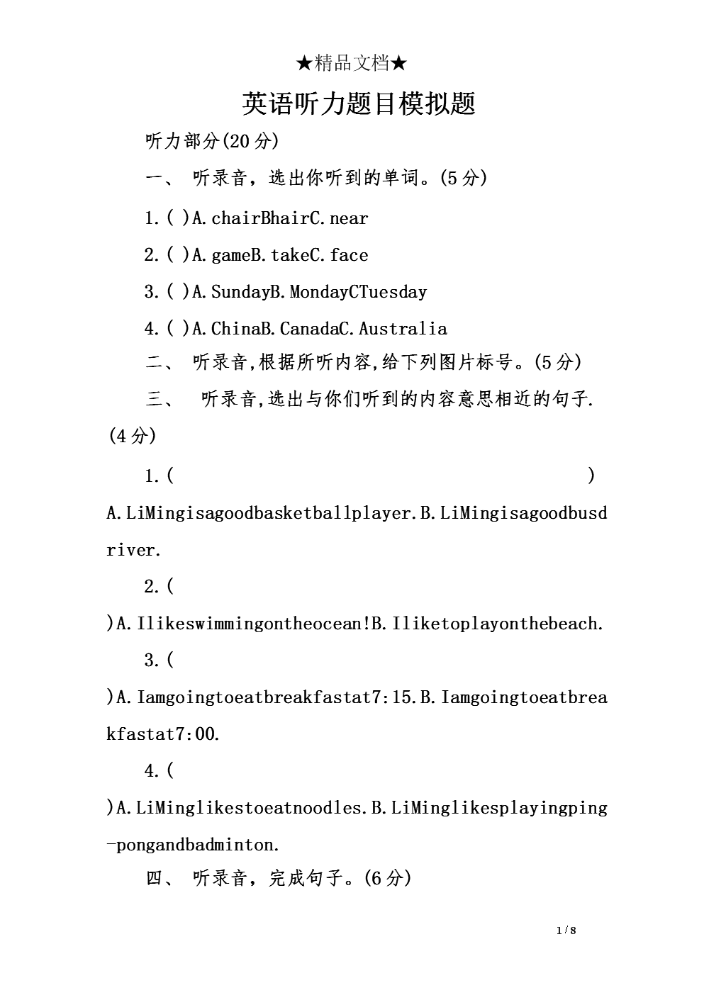 訓練語言溝通技巧與聆聽技巧_巔峰訓練聽力怎么下載_聽力技巧訓練