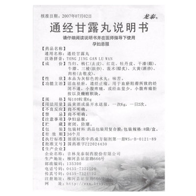 觀音甘露丸服用禁忌_金槍不倒丸的服用方法_甘露丸服用方法