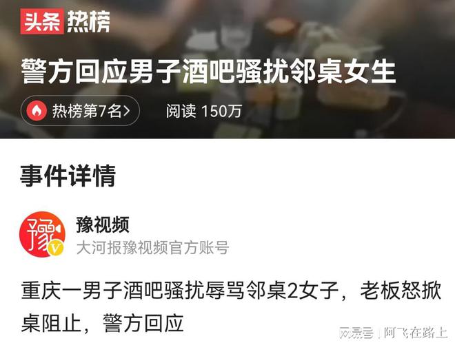 重慶江北區酒吧發生一件令人反感、公然調戲女生的事