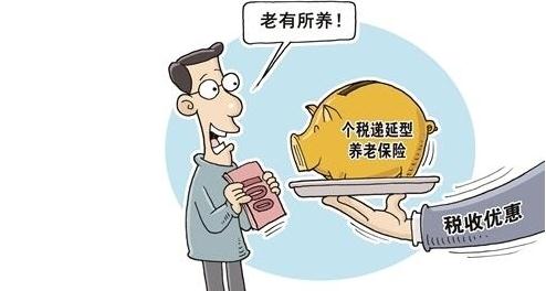 中國社科院暫不征稅領取收入實際稅負由7.5%降為3%