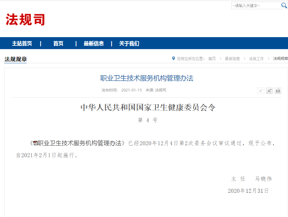 
第二條申請職業衛生技術服務機構資質認可與監督管理的辦法